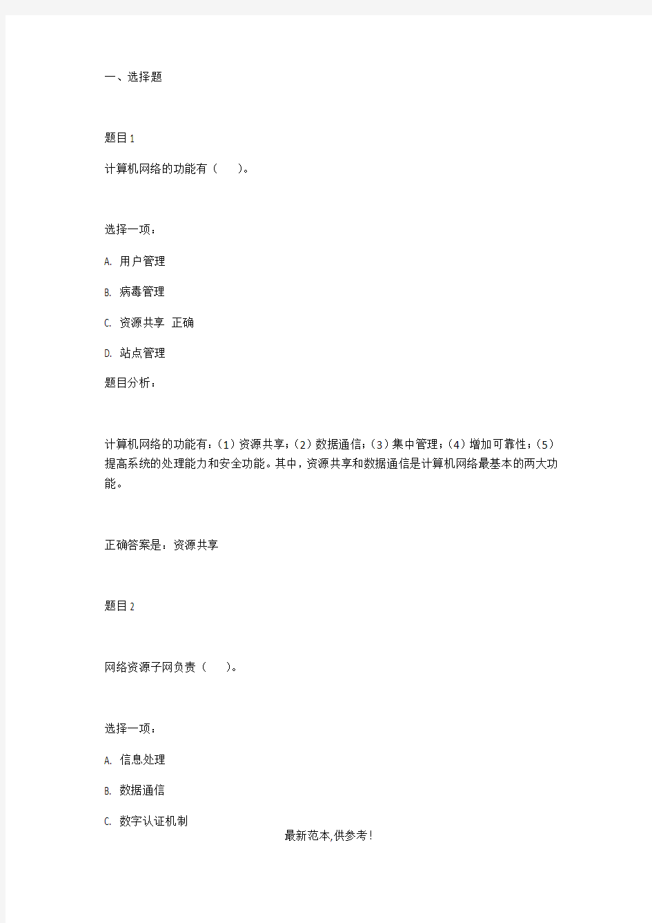 计算机网络试题及答案最新版