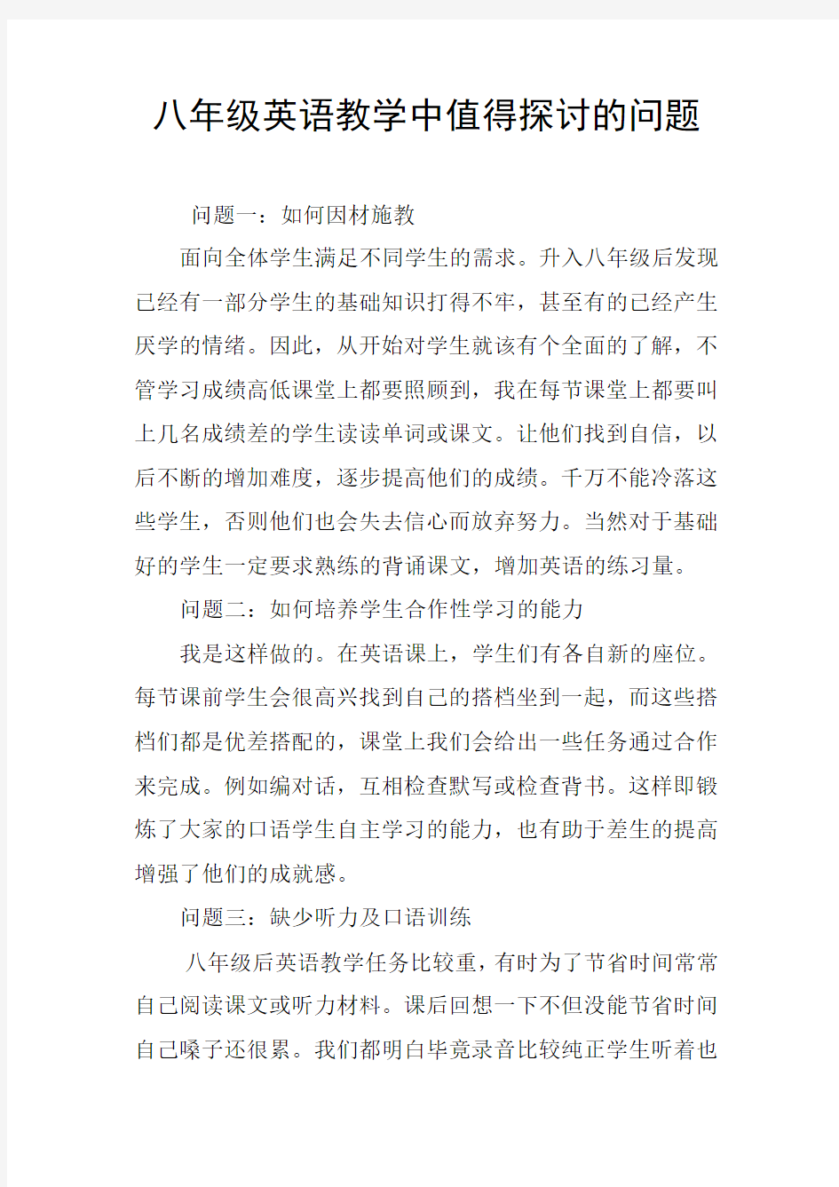 熊晓燕八年级英语教学中值得探讨的问题