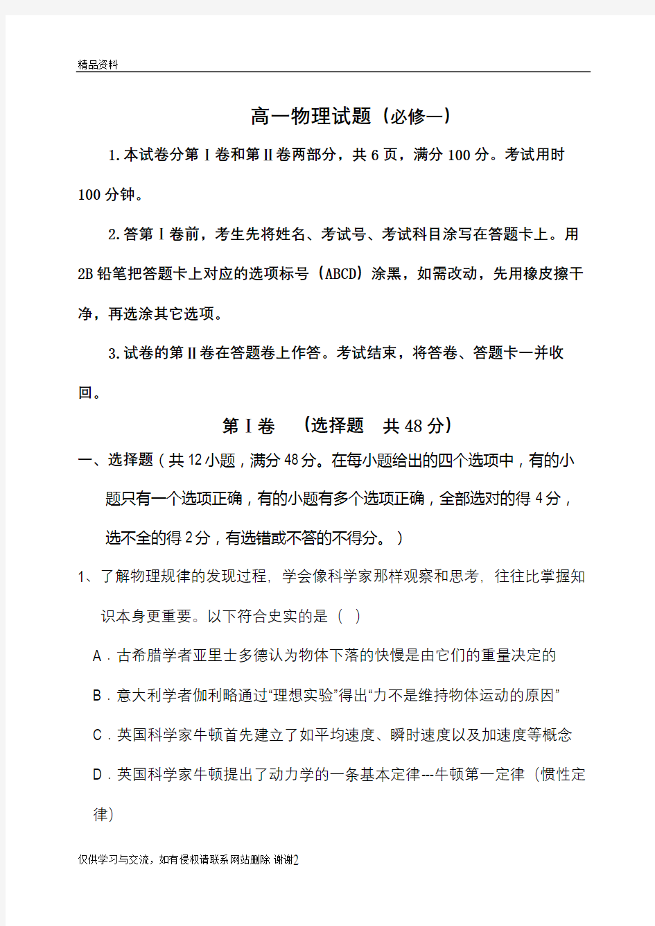 最新级高一物理必修一模块试题(带答案)汇总