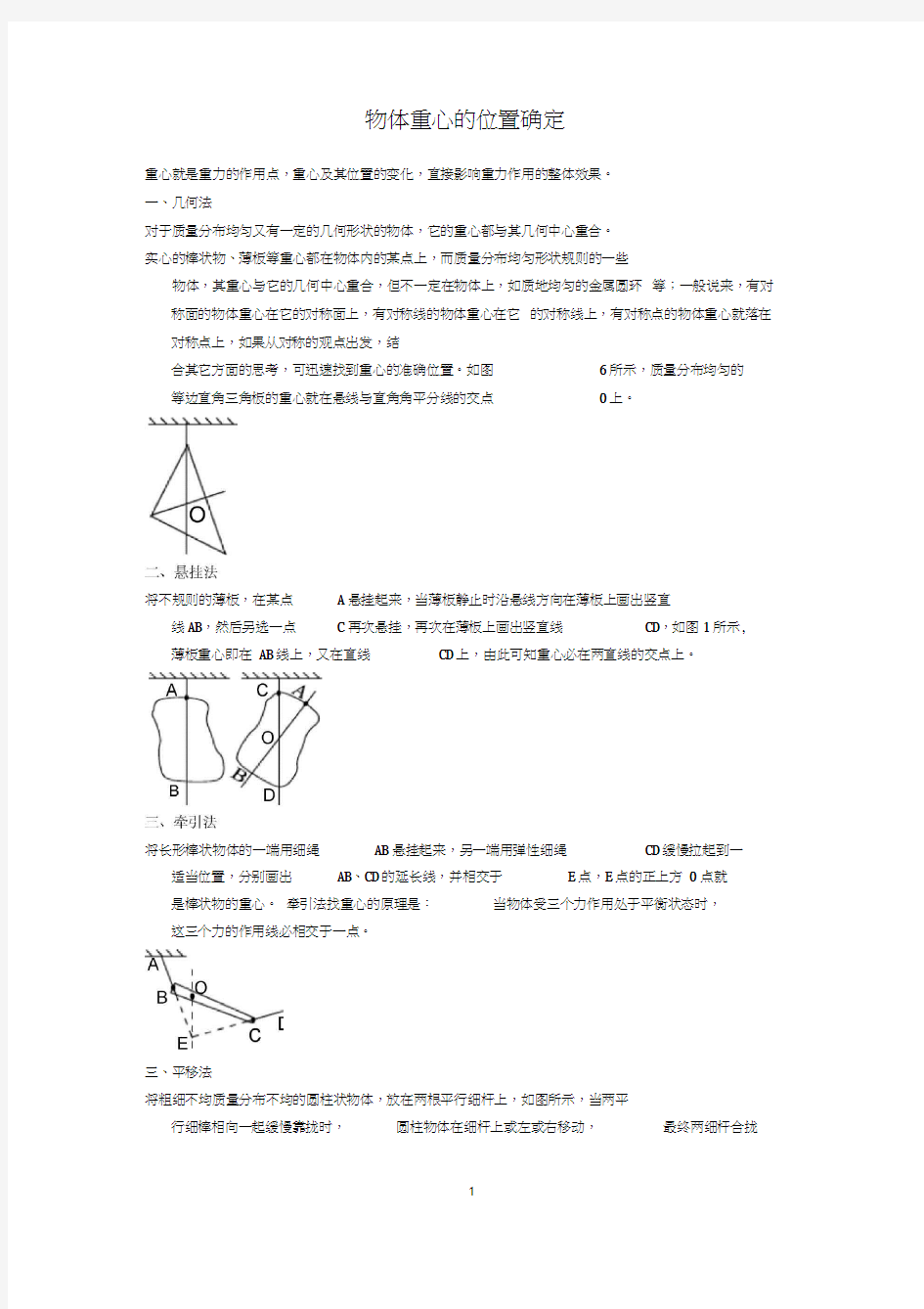 物体重心的位置确定