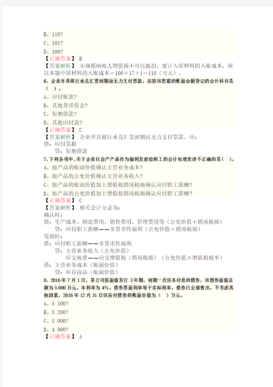 2017年初级会计实务考试真题答案