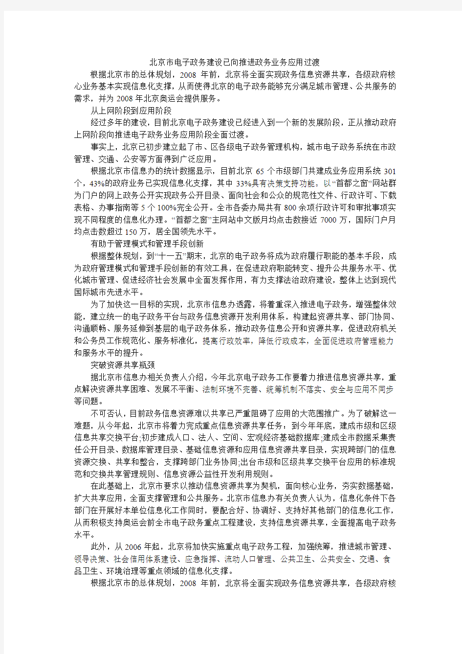 北京市电子政务建设已向推进政务业务应用过渡