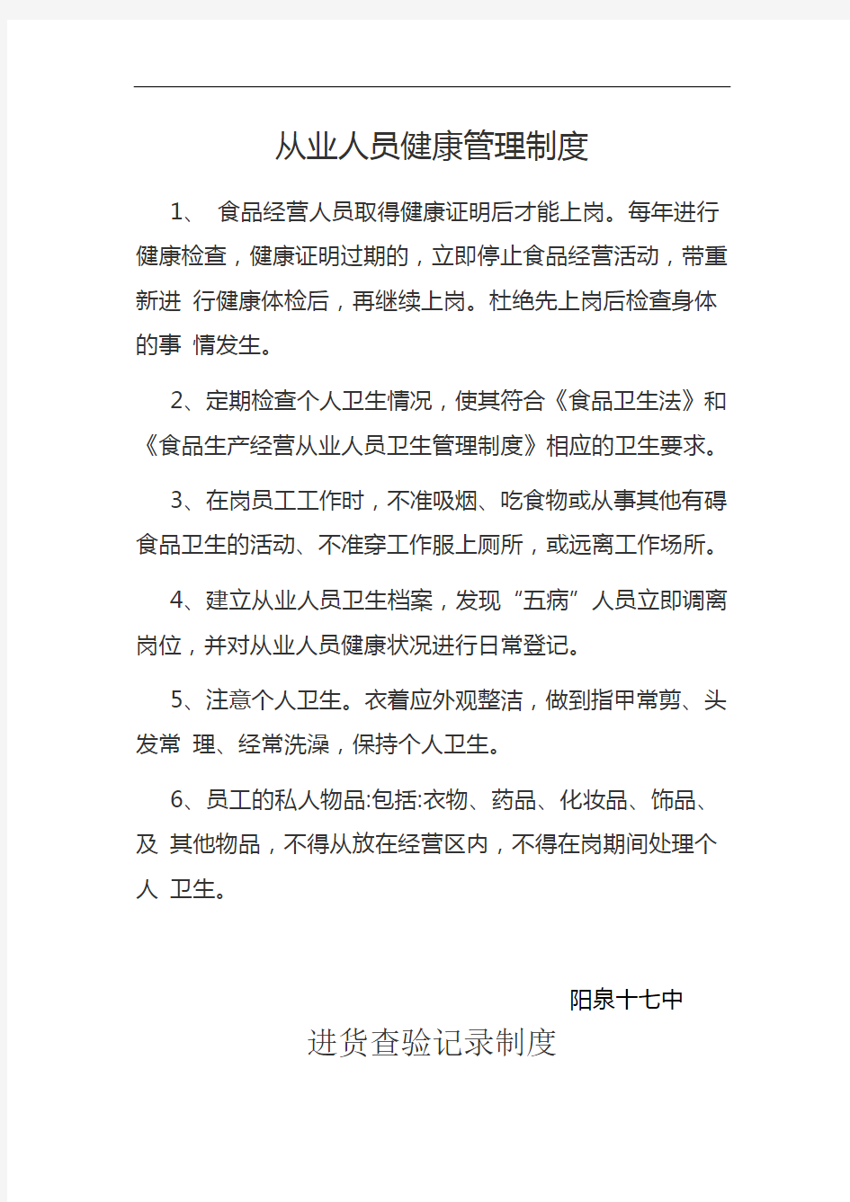 最新学校食堂食品安全制度及应急处置预案