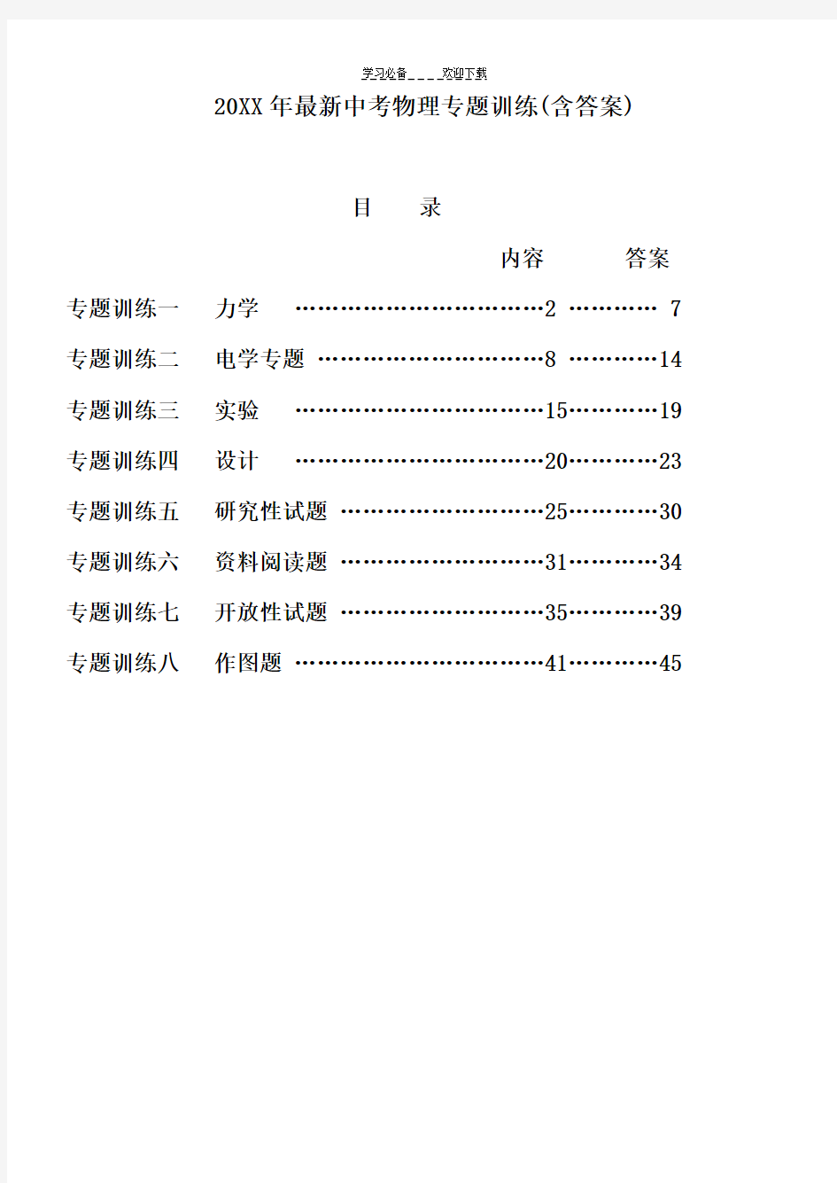 中考物理总复习专题训练(全套含答案)