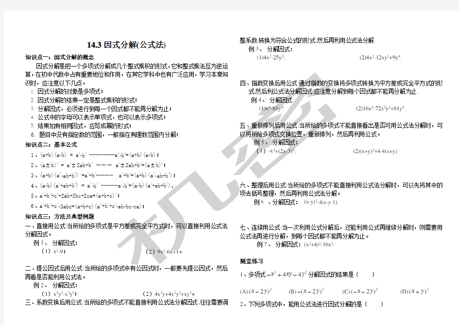 因式分解公式法