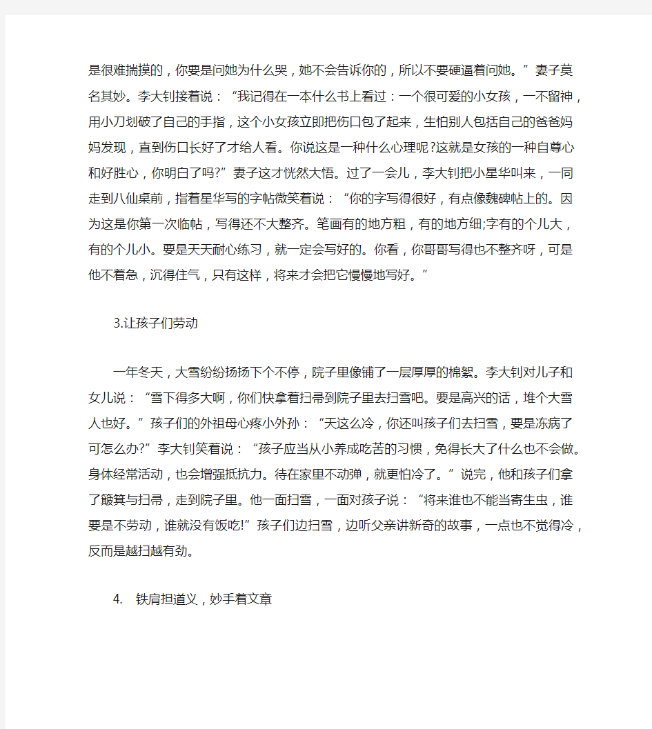 关于李大钊的历史故事