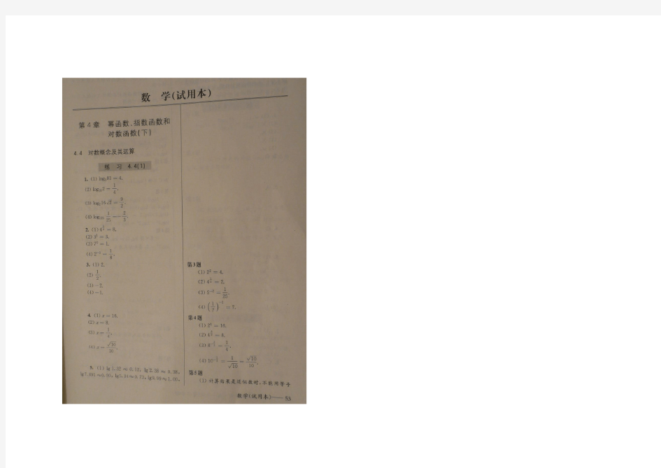 高一数学练习册答案下