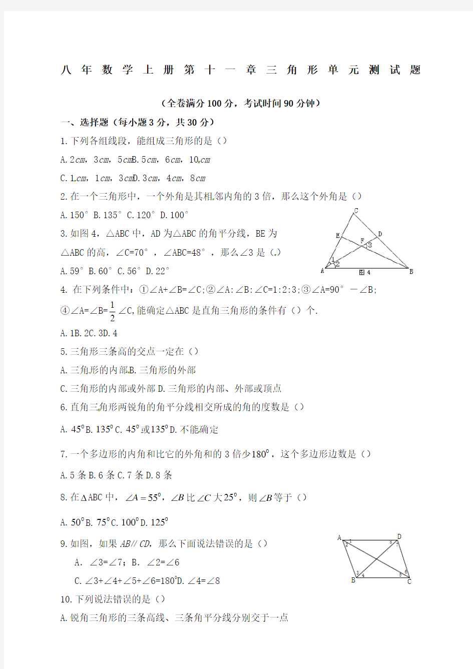 新人教版八年级数学单元测试题