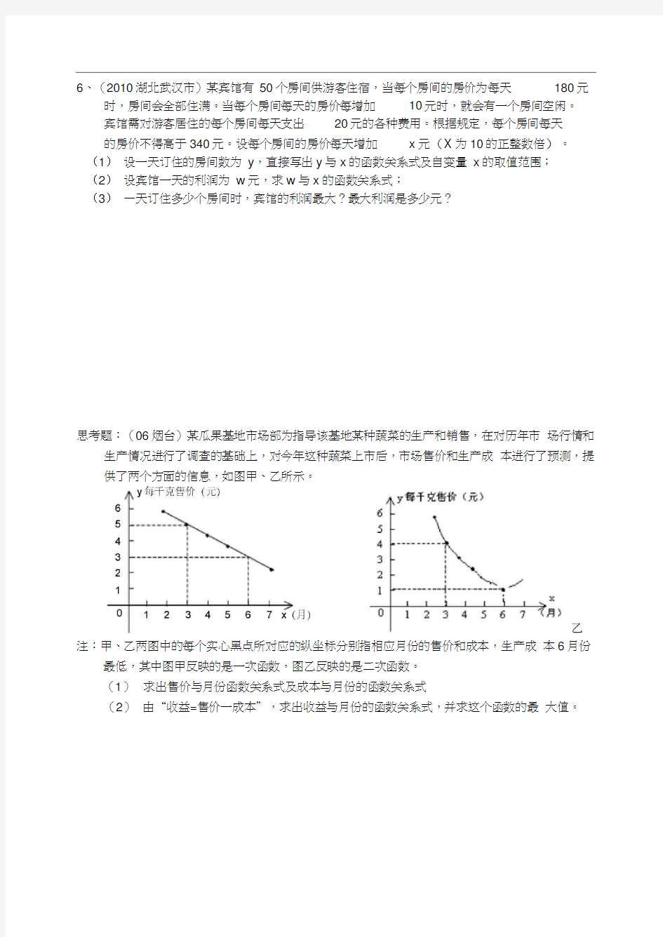 人教版初三数学上册课堂作业