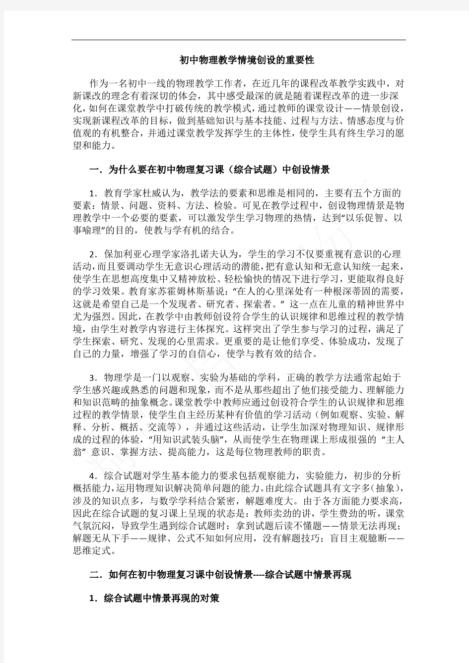 初中物理教学情境创设的重要性