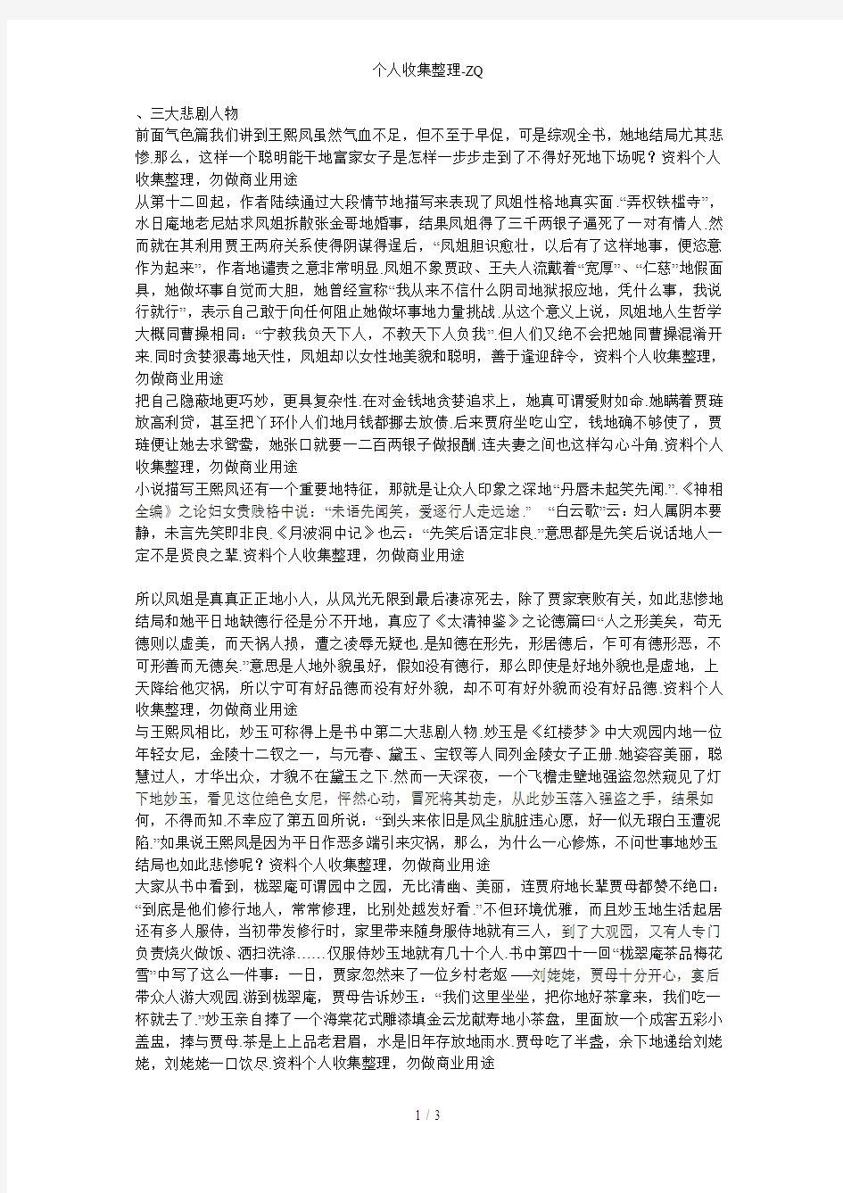 红楼梦人物命运变化与看相之最高境界