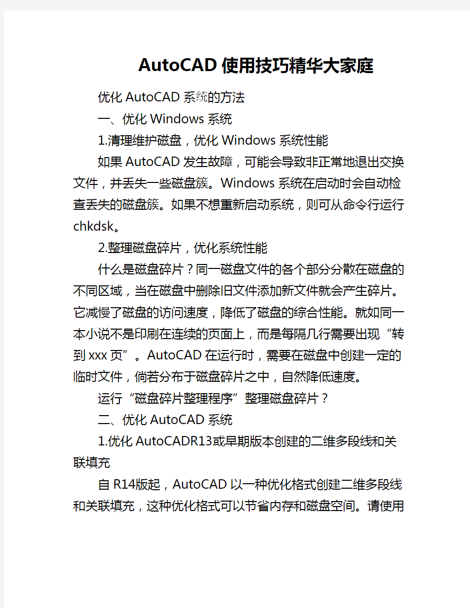 精编CAD使用技巧大全