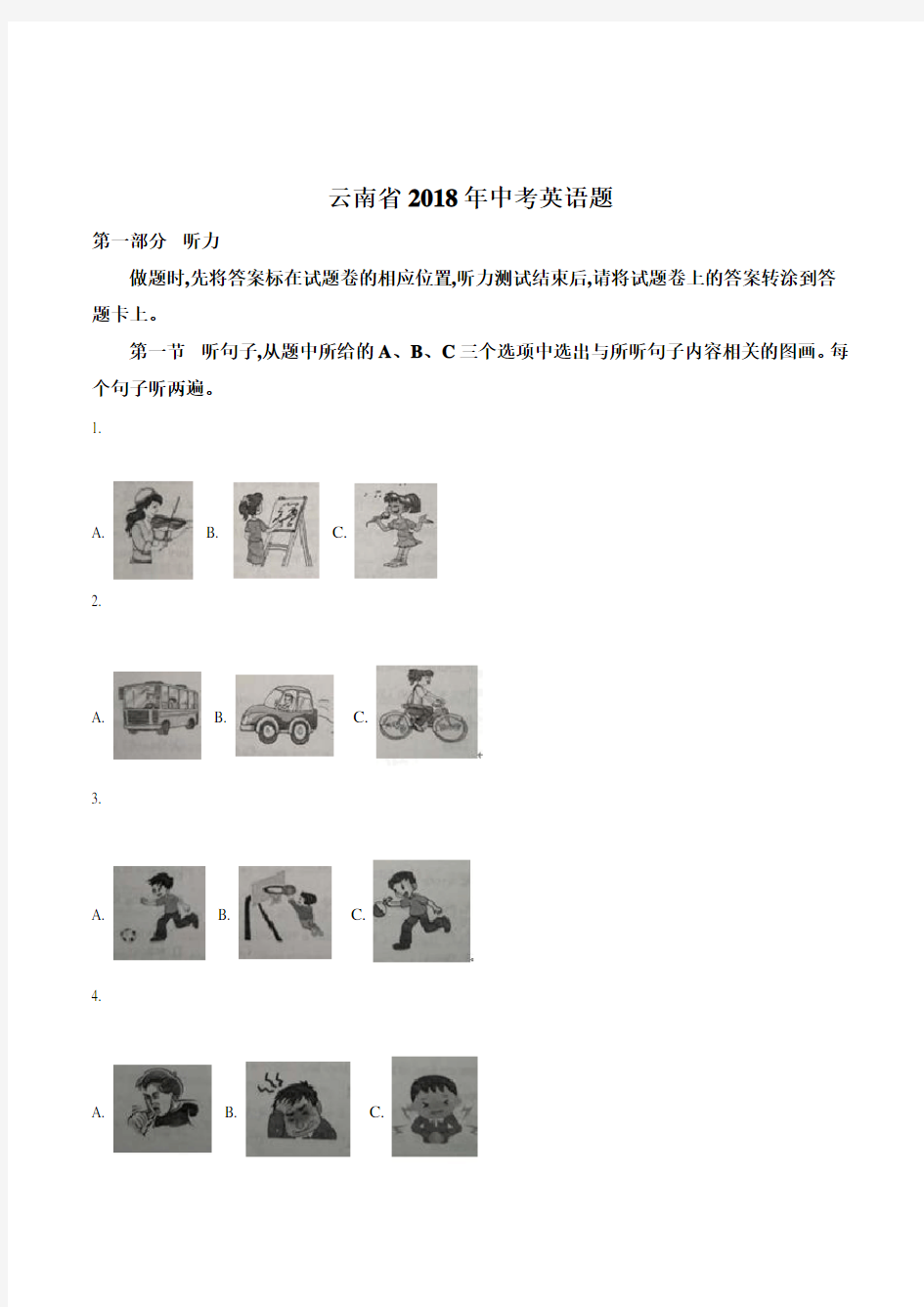 2018年云南省2018 年中考英语试题(含答案解析)