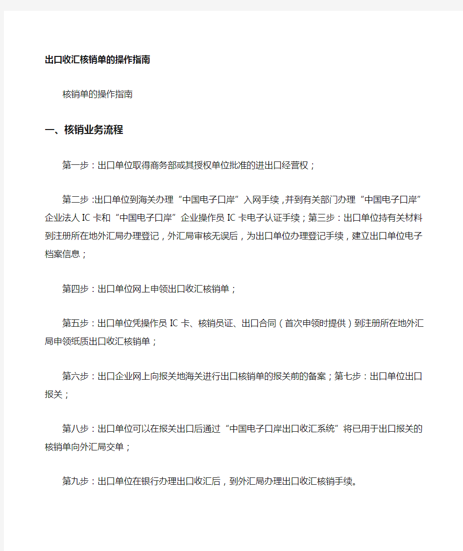 办理出口收汇核销常见流程