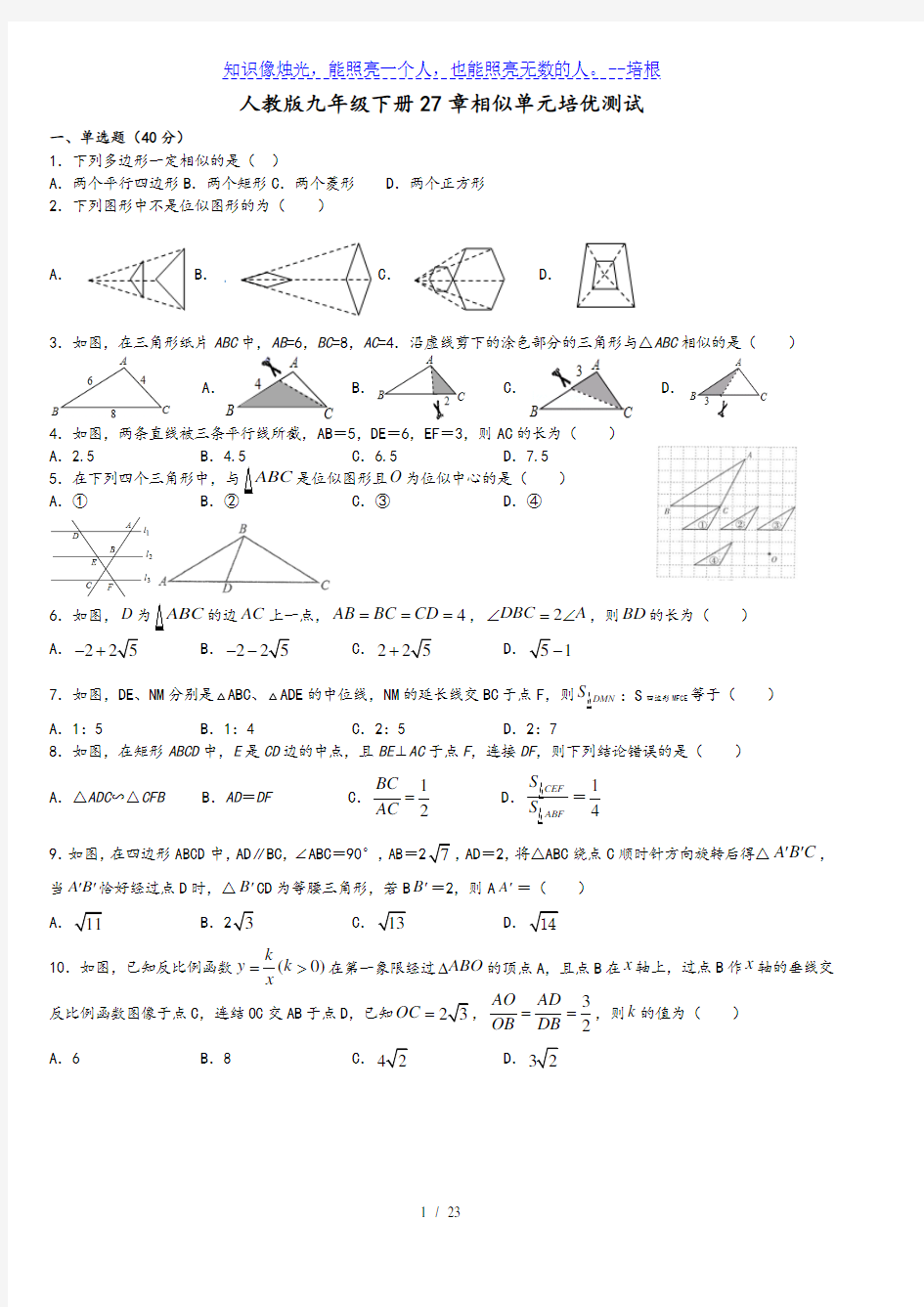 人教版九年级下册27章：相似 单元培优测试(有解析)