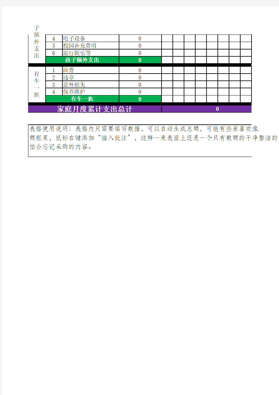 家庭日常开支明细表 超实用款 