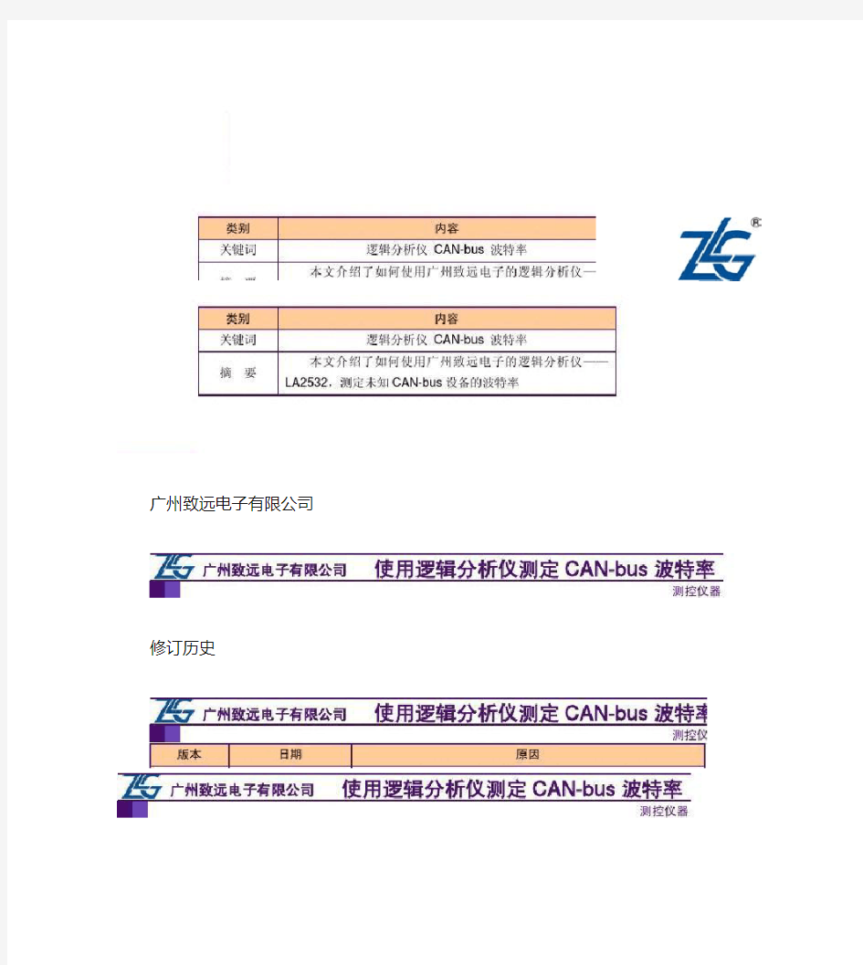 使用逻辑分析仪测定CAN-bus波特率(精)