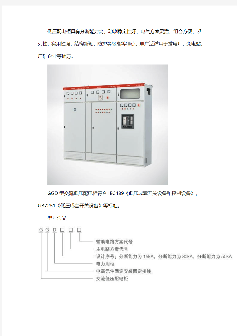 低压成套开关柜的使用条件