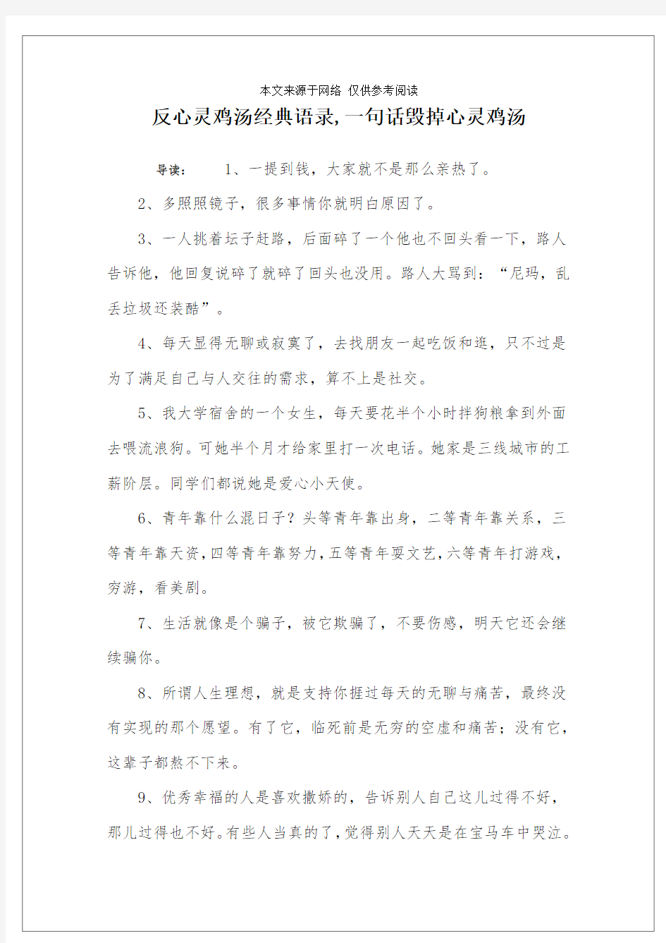 反心灵鸡汤经典语录,一句话毁掉心灵鸡汤