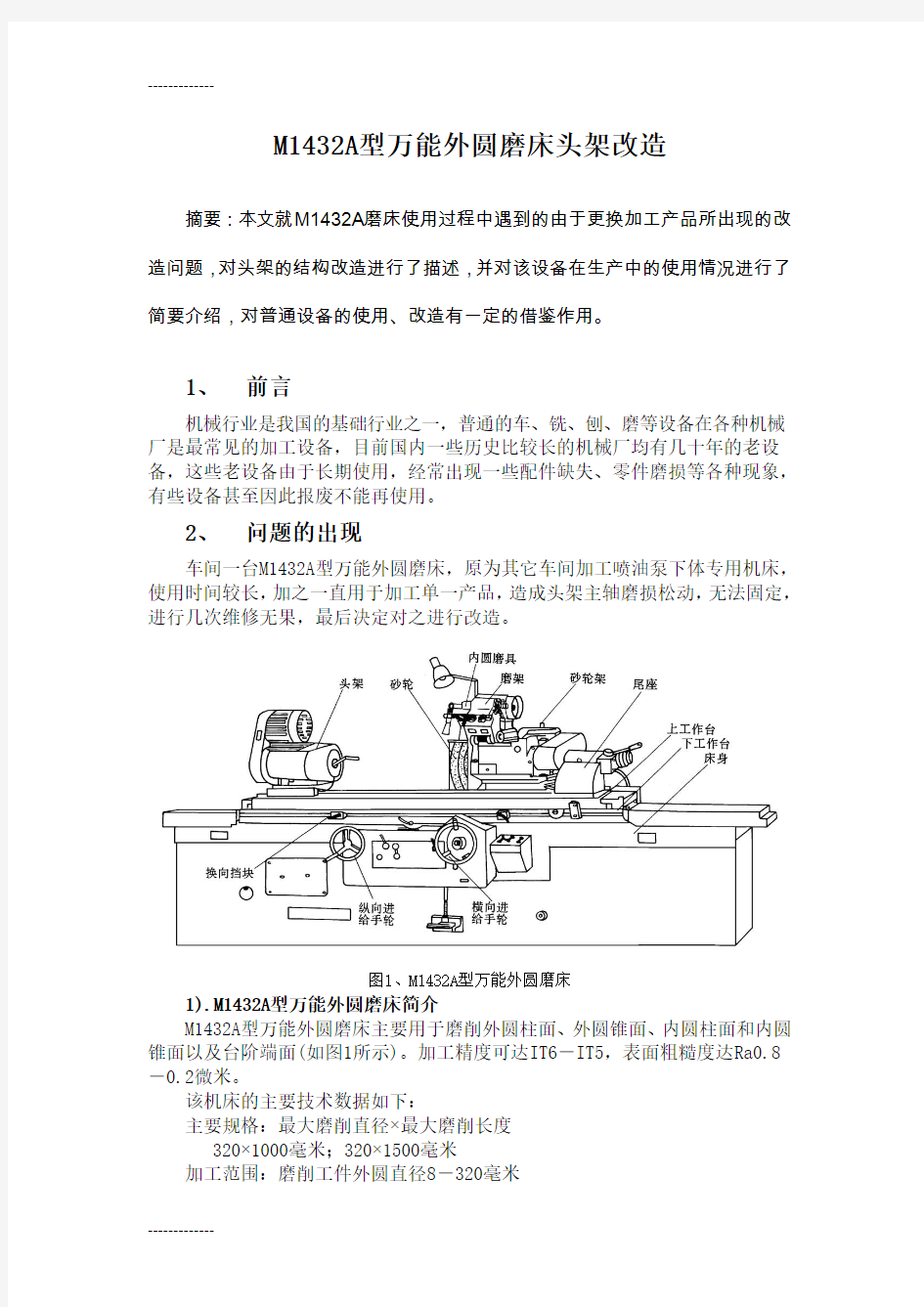 [整理]M1432型万能外圆磨床头架改造.