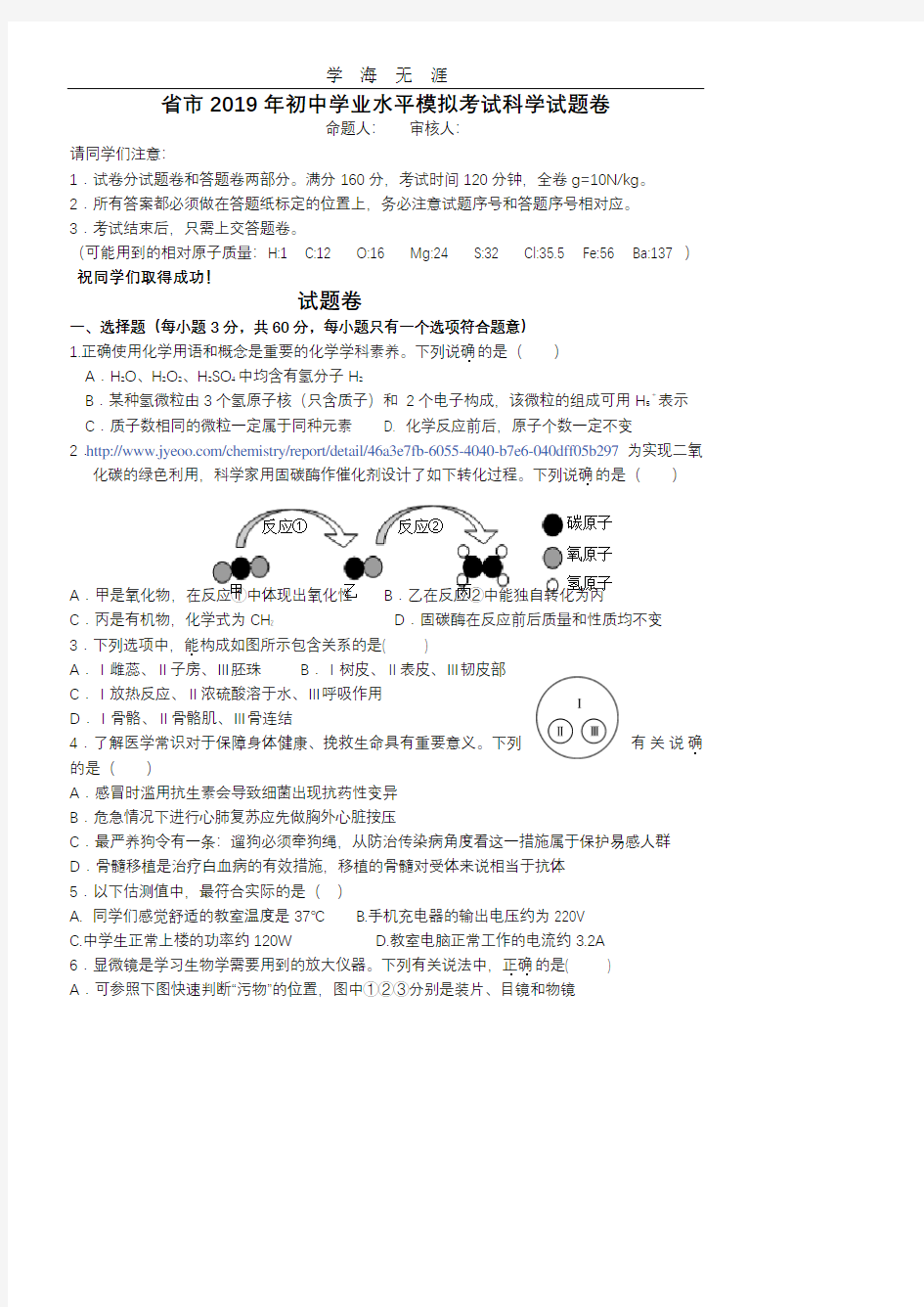 浙江科学中考科学模拟(含答案)杭州模拟.pdf