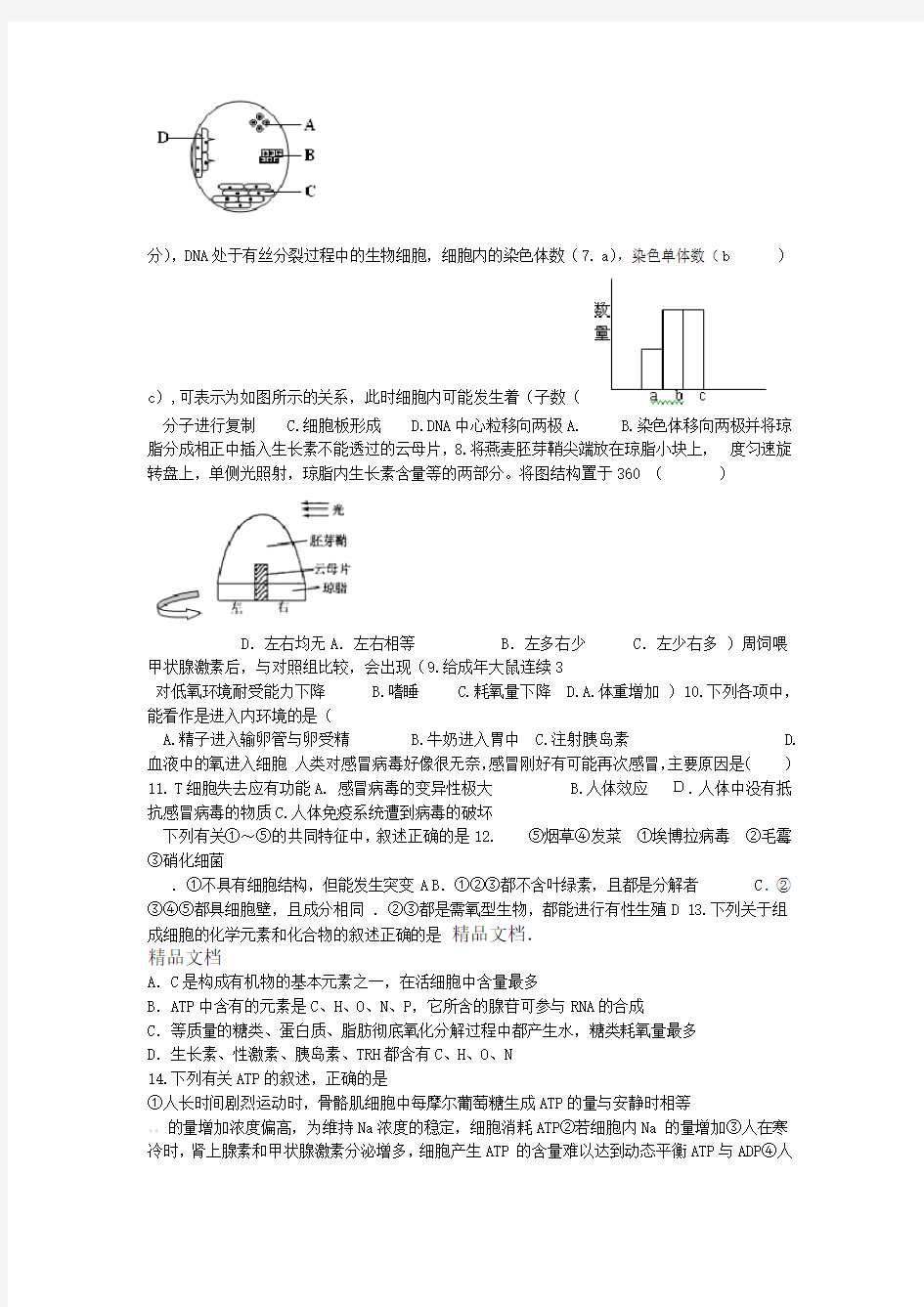 2017高中生物竞赛初赛试题资料