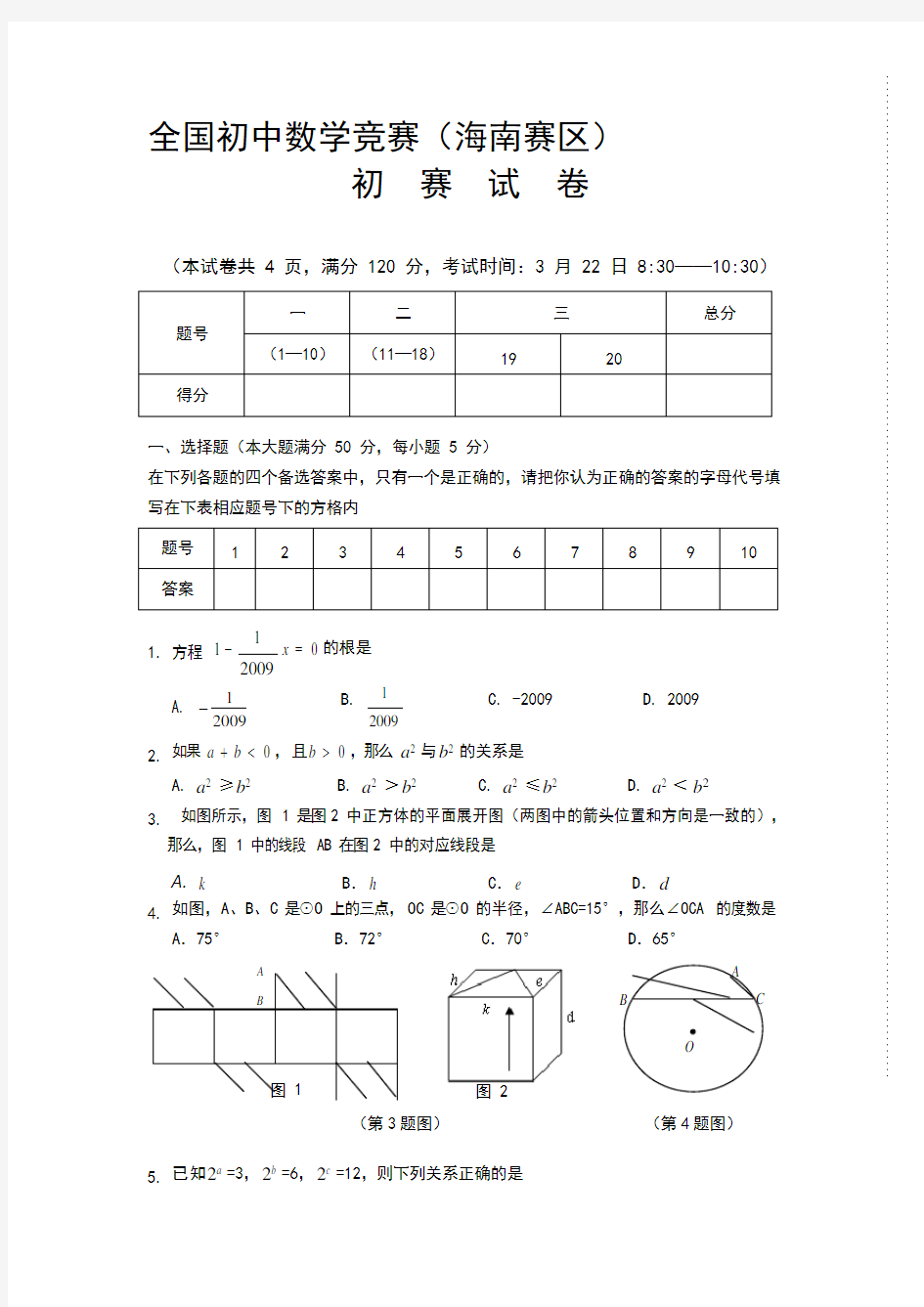(完整版)【2019年整理】初中数学竞赛试题及答案,推荐文档