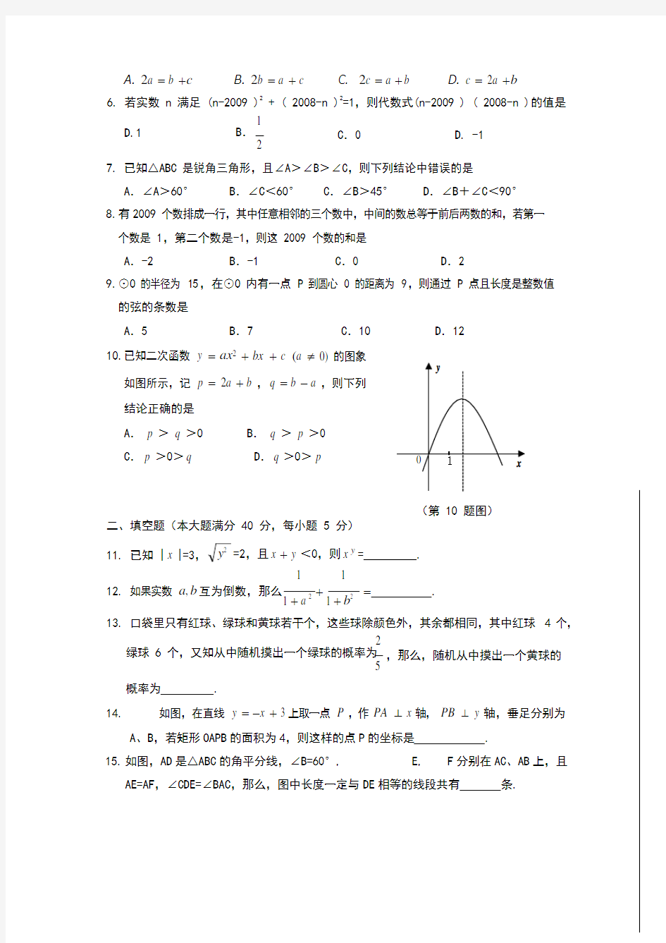 (完整版)【2019年整理】初中数学竞赛试题及答案,推荐文档