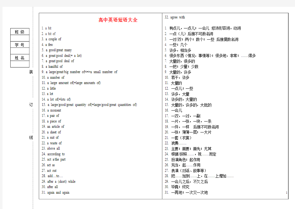 高中英语常用短语大全