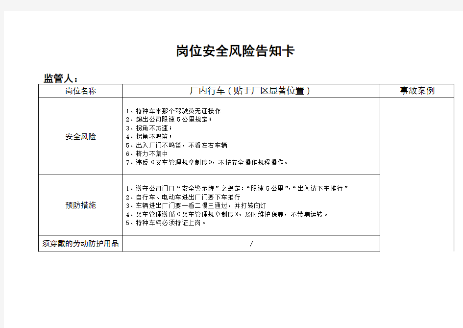 厂内行车岗位安全风险告知卡