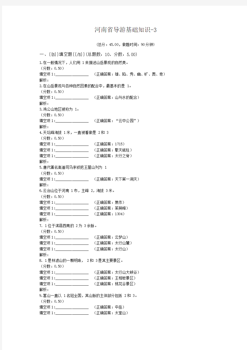 河南省导游基础知识-3