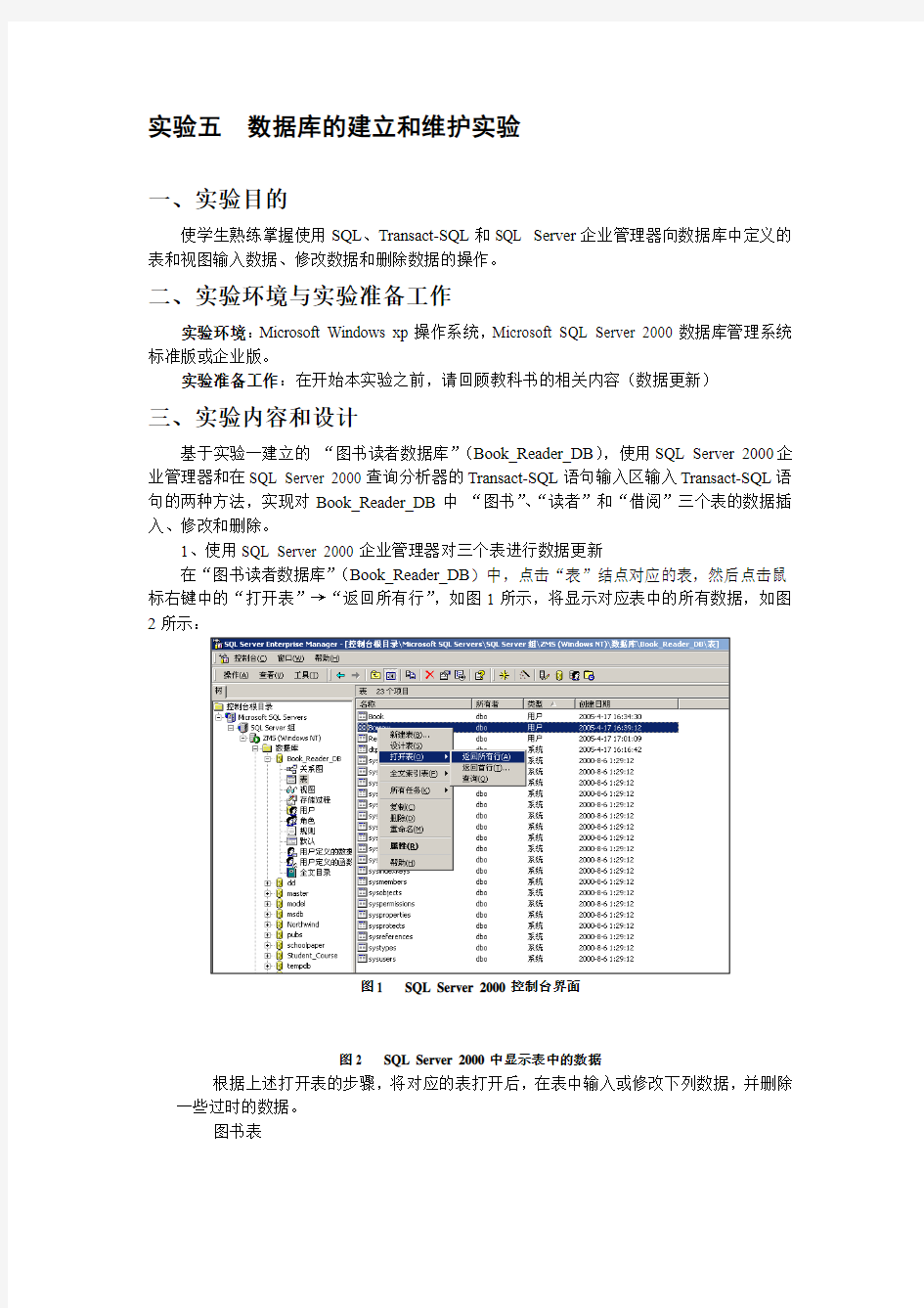 实验五  数据库的建立和维护实验