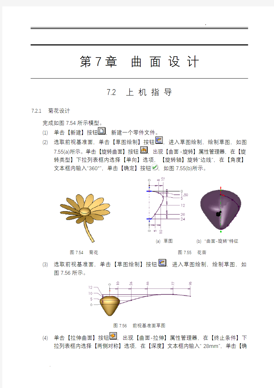 solidworks曲面设计