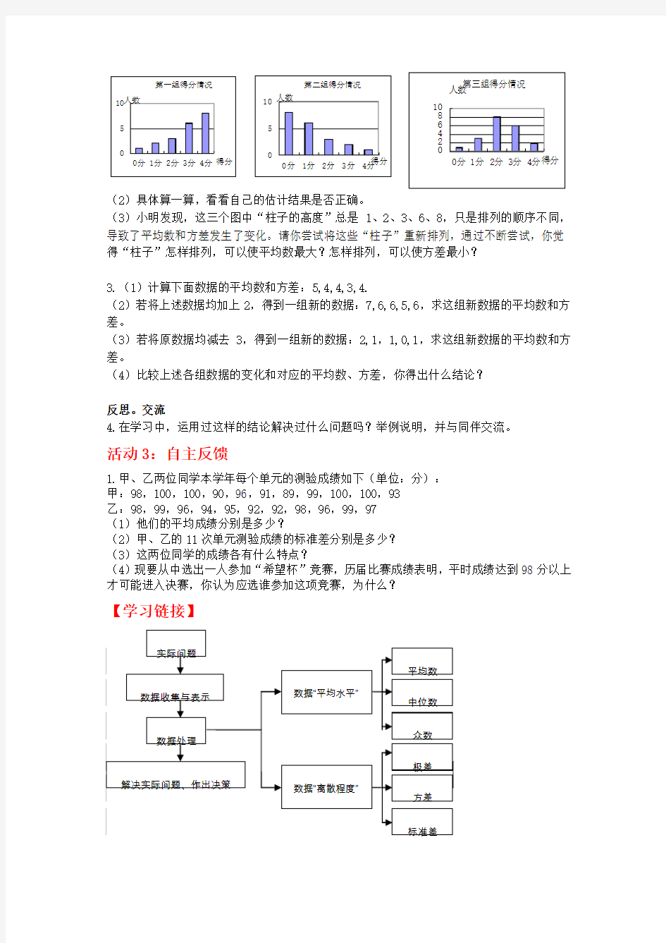 2019届北师大版八年级数学上册第6章《数据的分析》回顾与思考学案