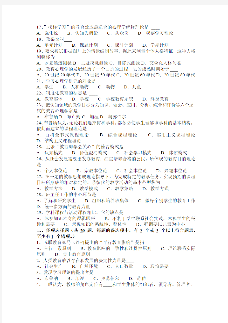 上海2015年教师资格证认定考试(小学)《教育心理学》预测四模拟试题