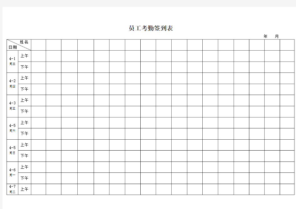 2020考勤表(上下班签到表)