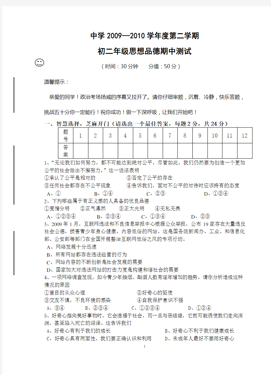 苏教版八下思想品德期中试卷及答案