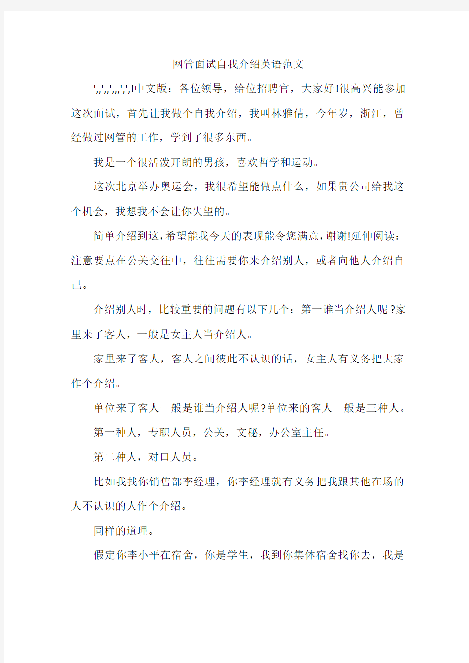 网管面试自我介绍英语范文