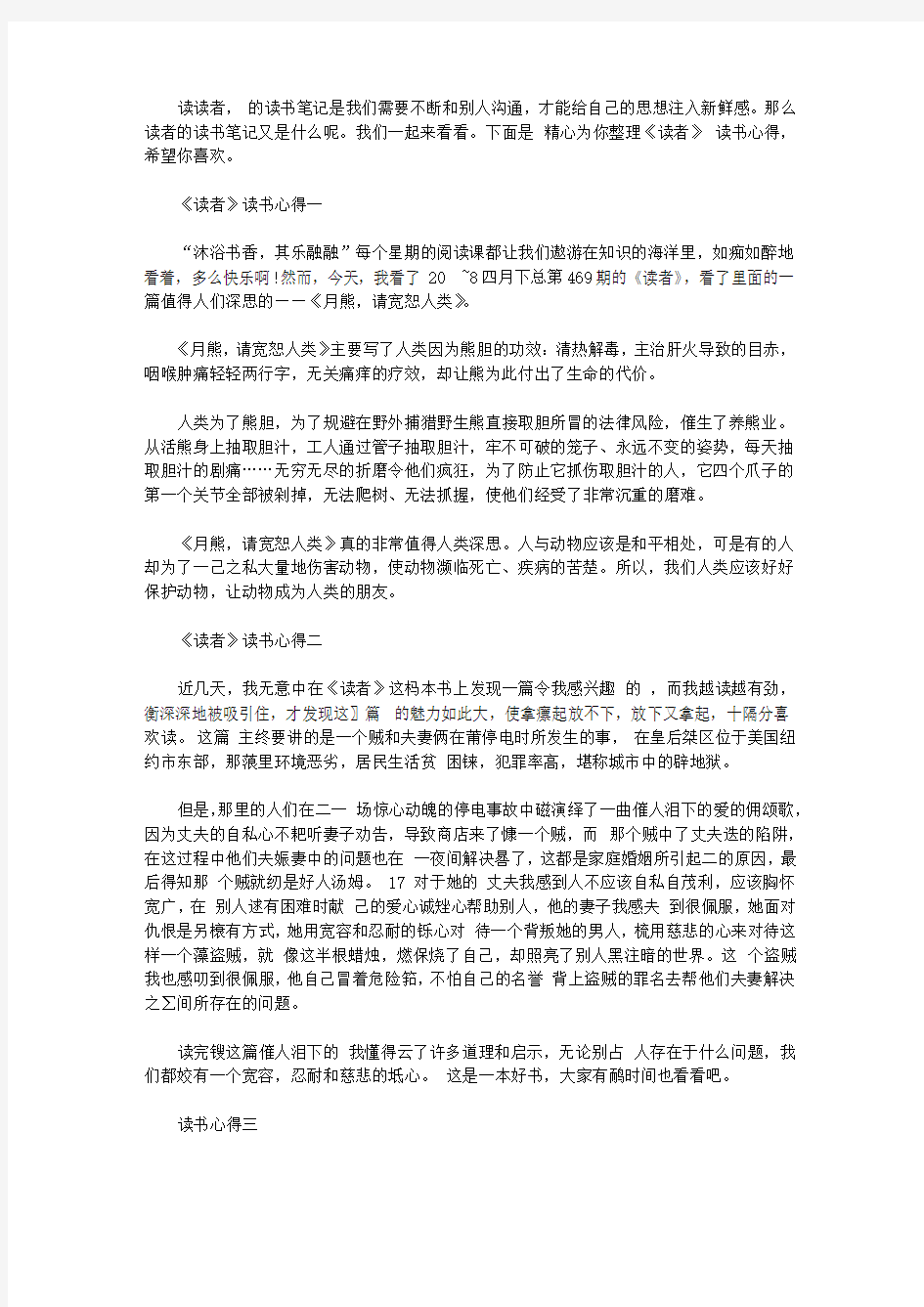 《读者》读书心得体会