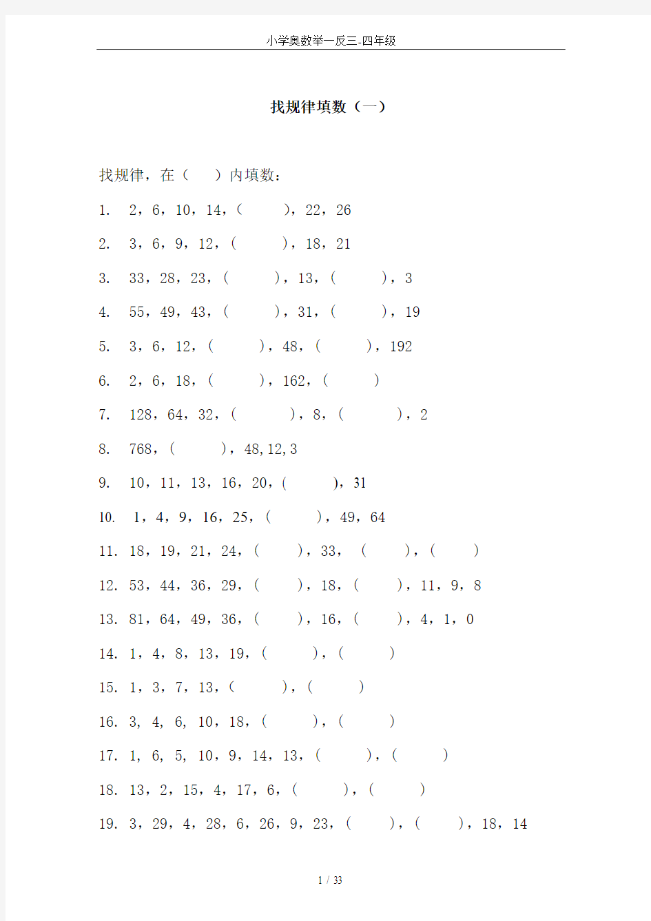 小学奥数举一反三-四年级