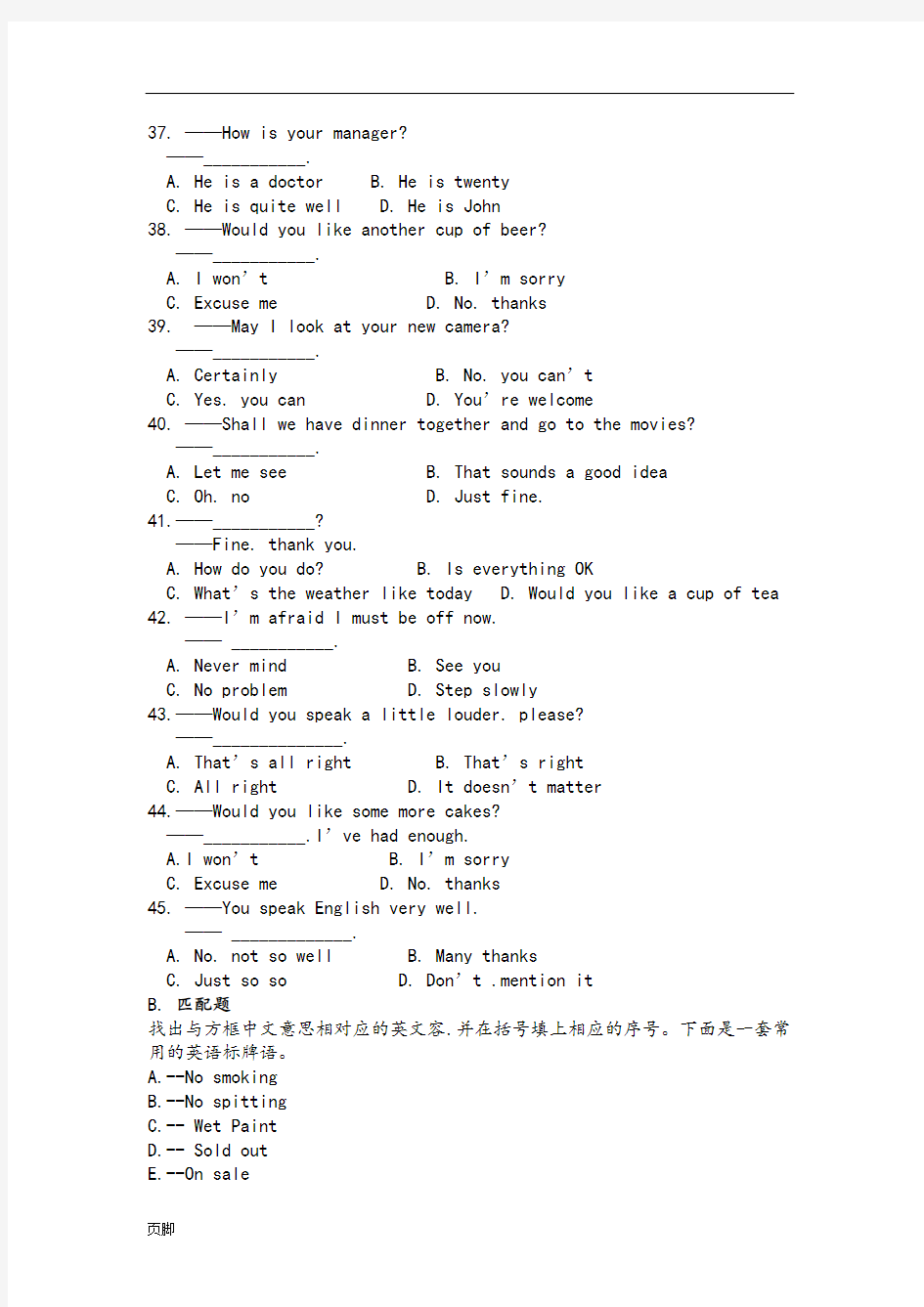 对口升学英语全真模拟试卷十八