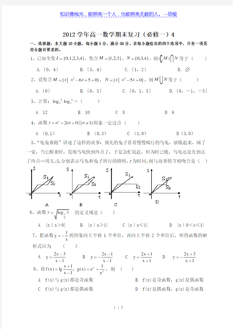 2012-2013年必修一数学期末复习题及答案