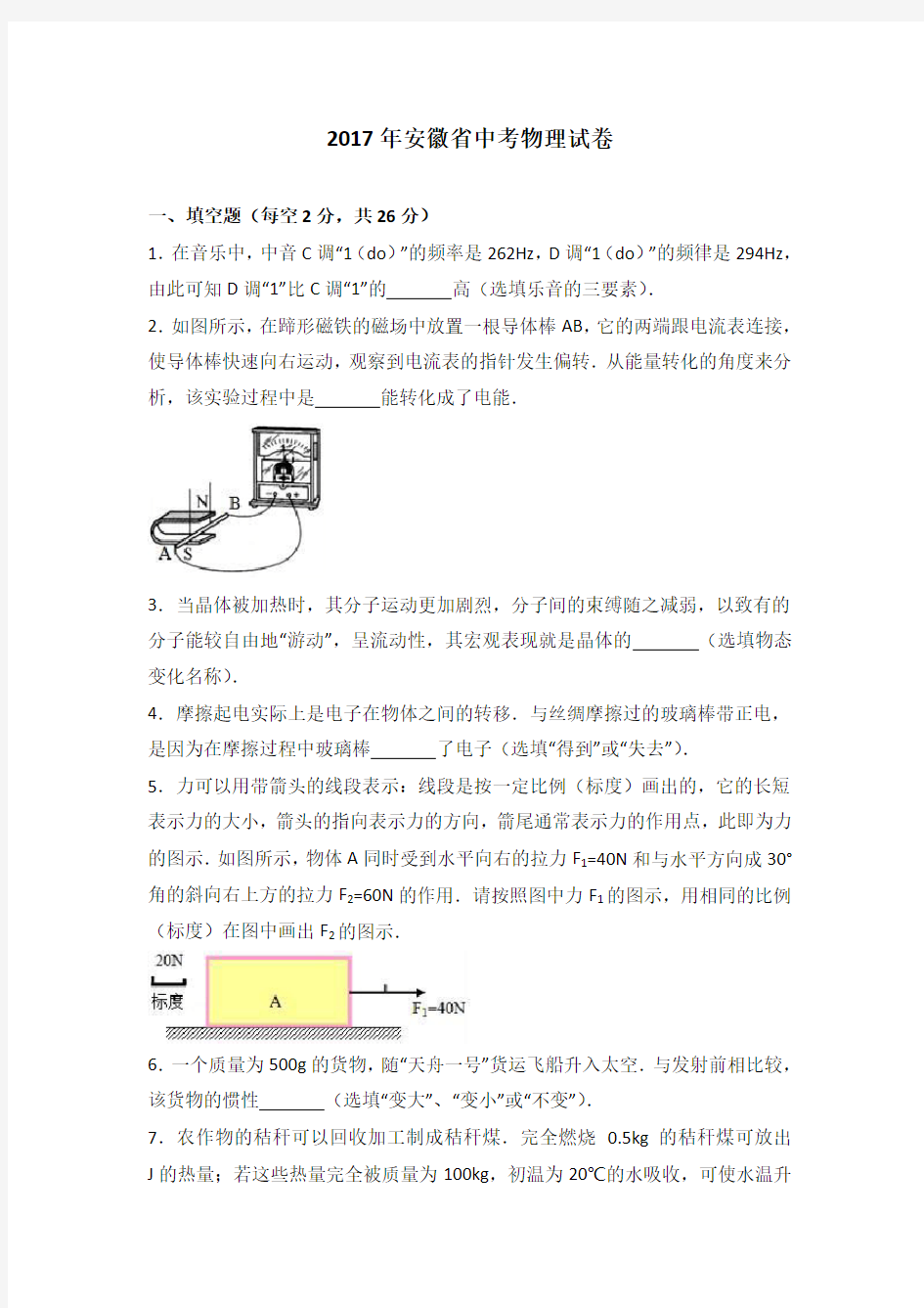 2017年安徽省中考物理试卷解析版