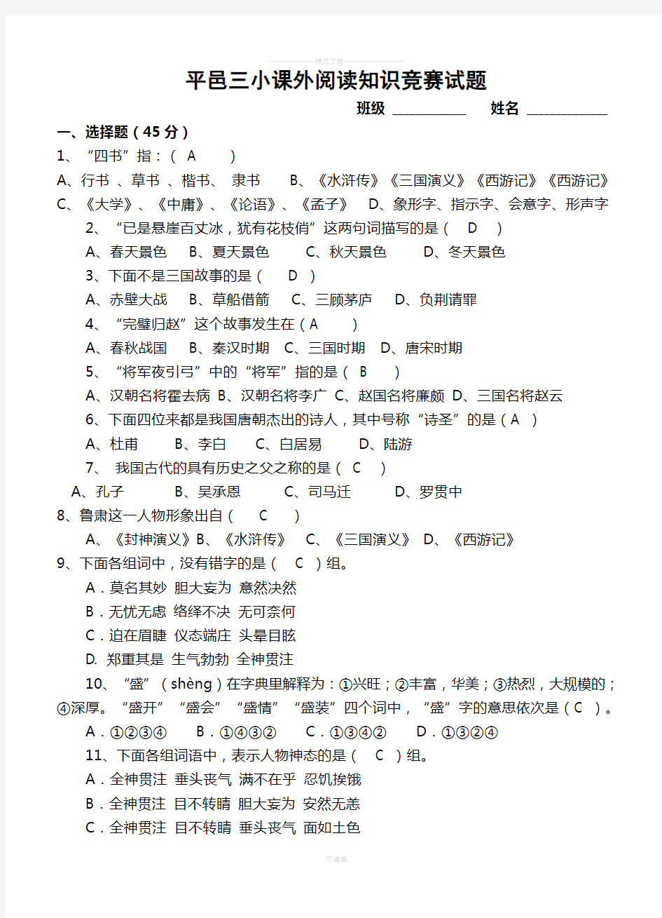 小学生课外阅读知识竞赛考试习题