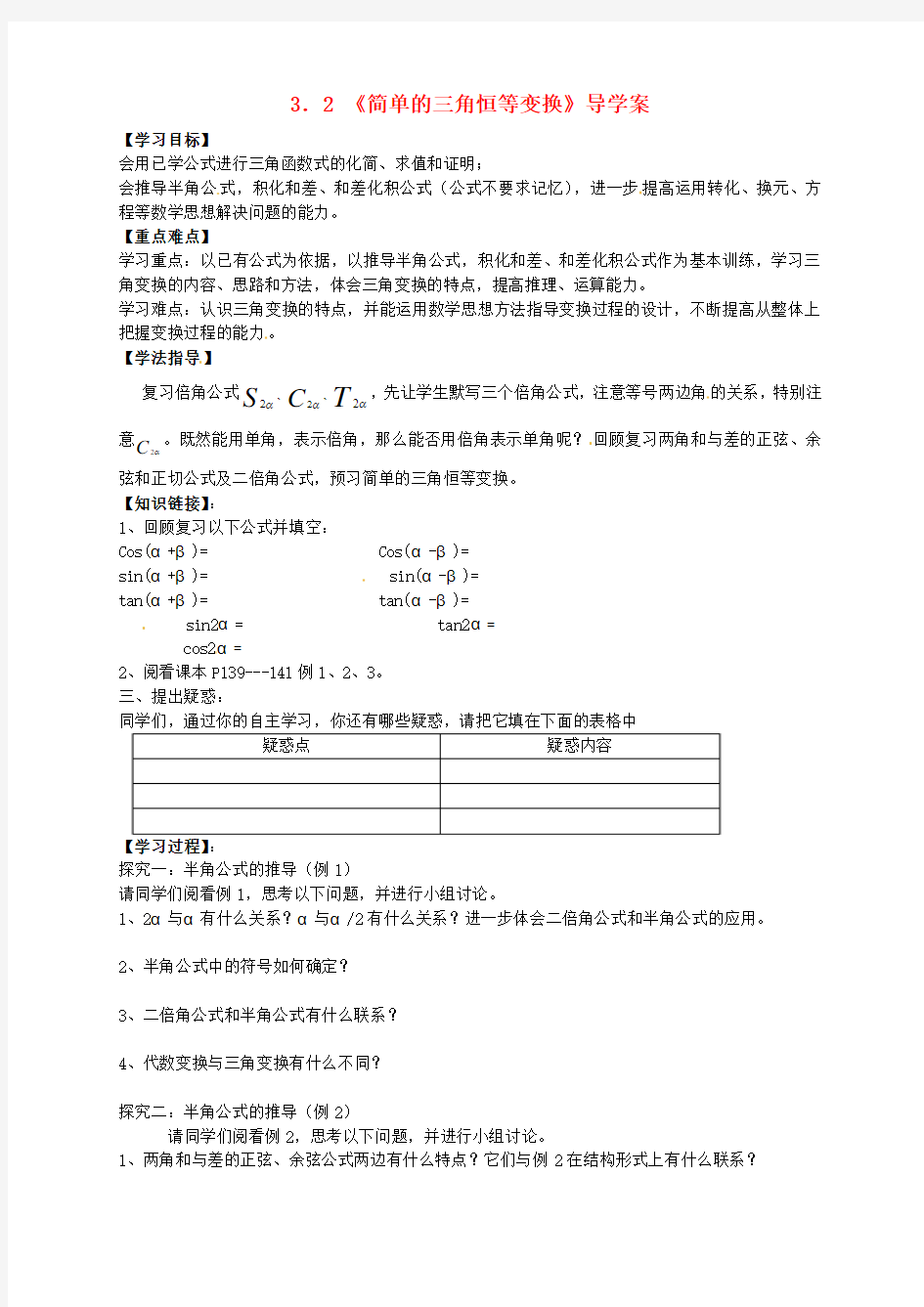 2014人教A版高中数学必修四 3.2《简单的三角恒等变换》导学案2