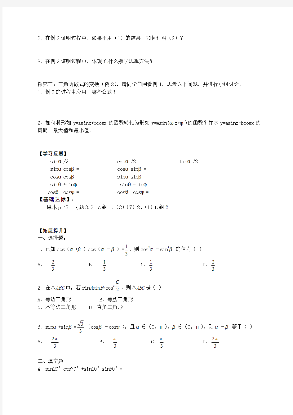 2014人教A版高中数学必修四 3.2《简单的三角恒等变换》导学案2