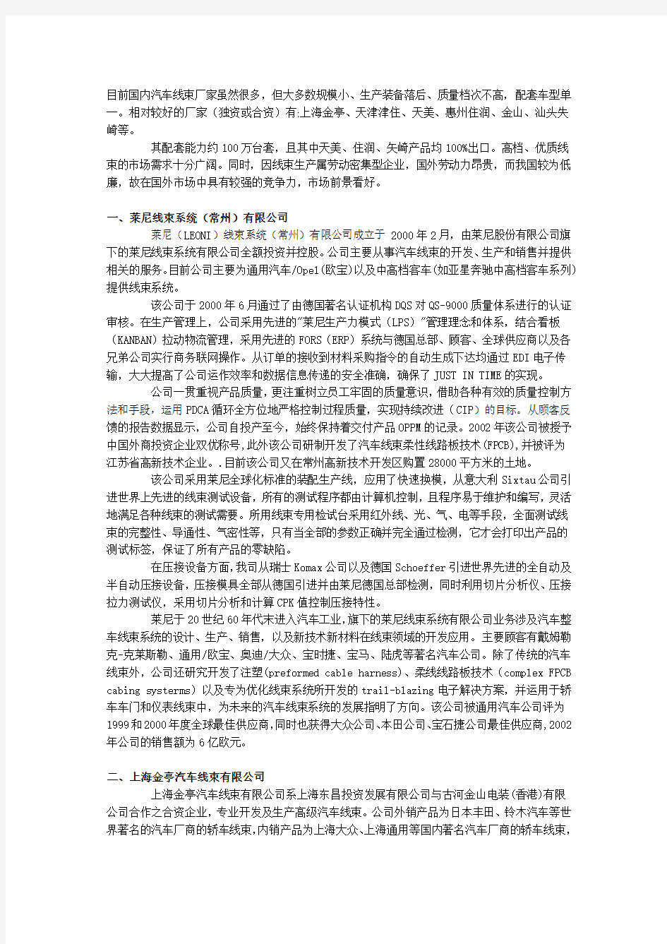 汽车线束中国前10大企业