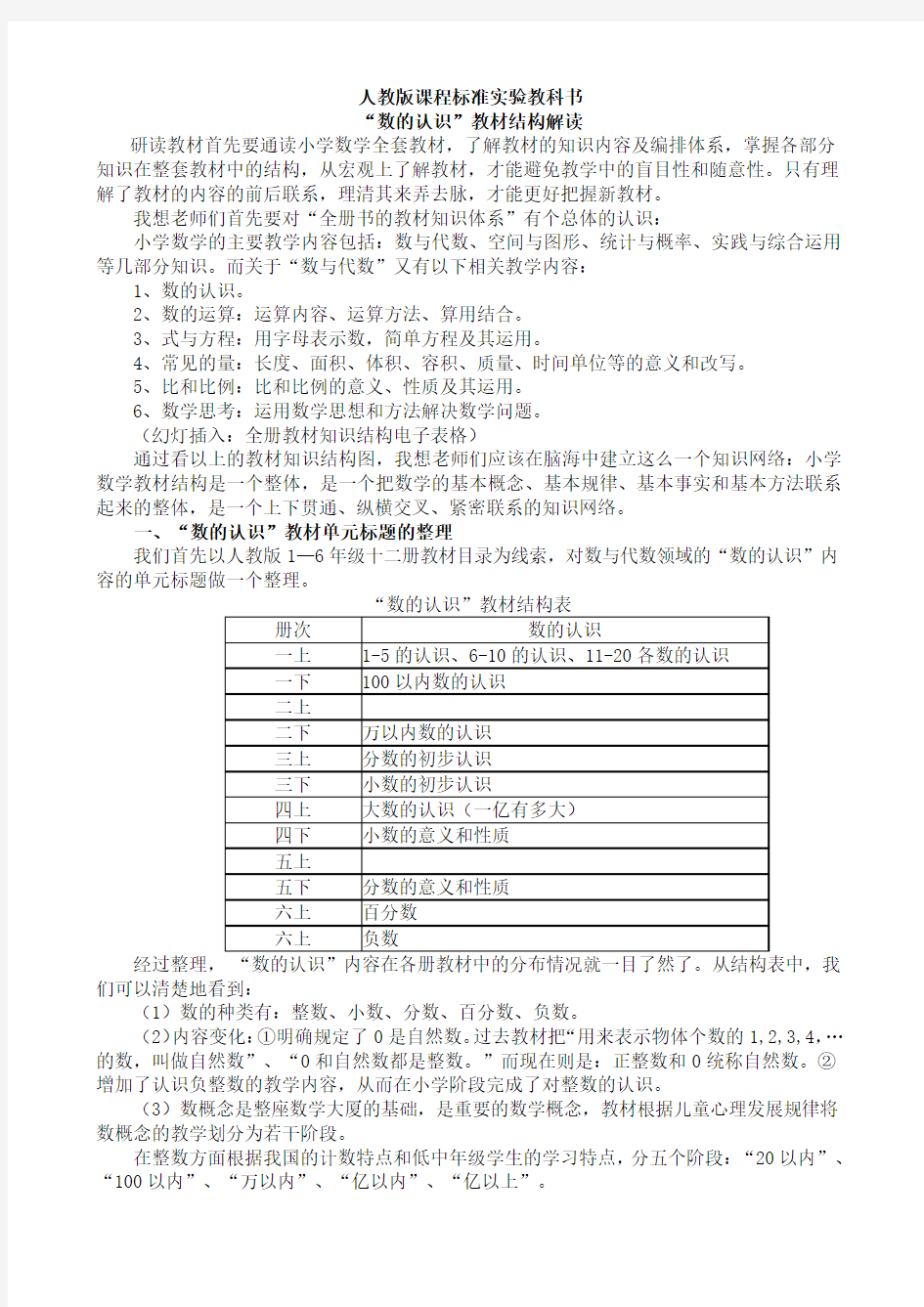 人教版课程标准实验教科书