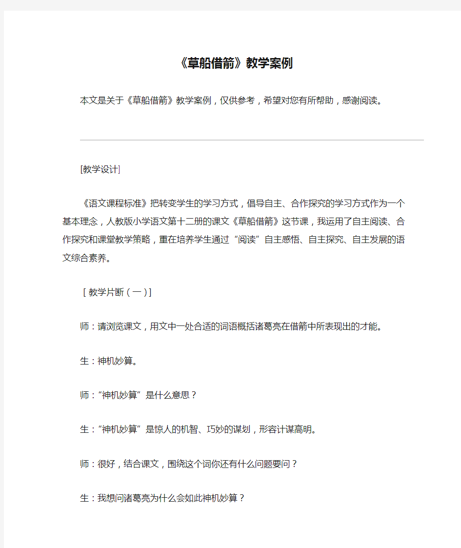 《草船借箭》教学案例_教案教学设计