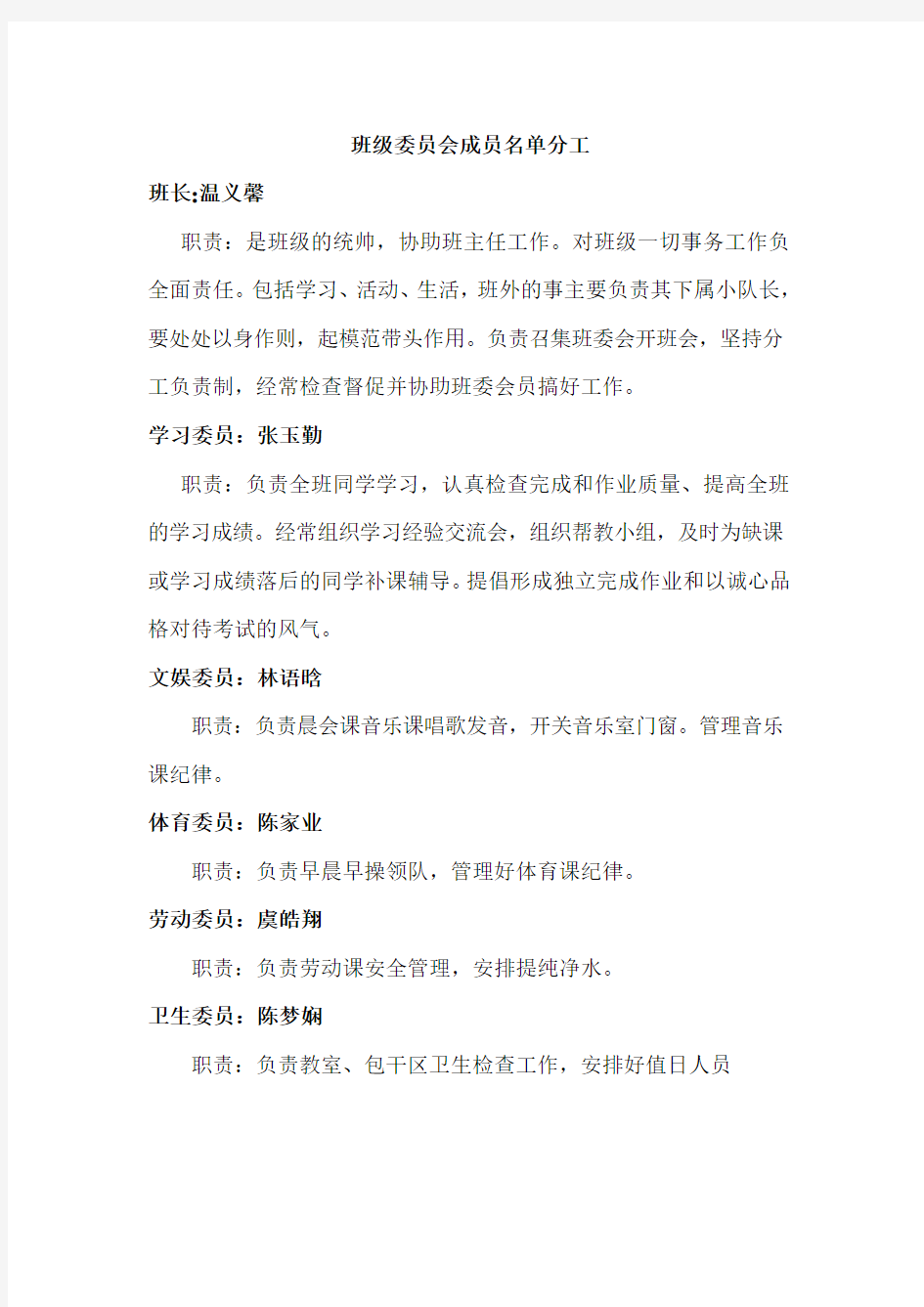 班级各种表格.doc